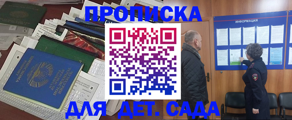временная регистрация для всех в Щёкино