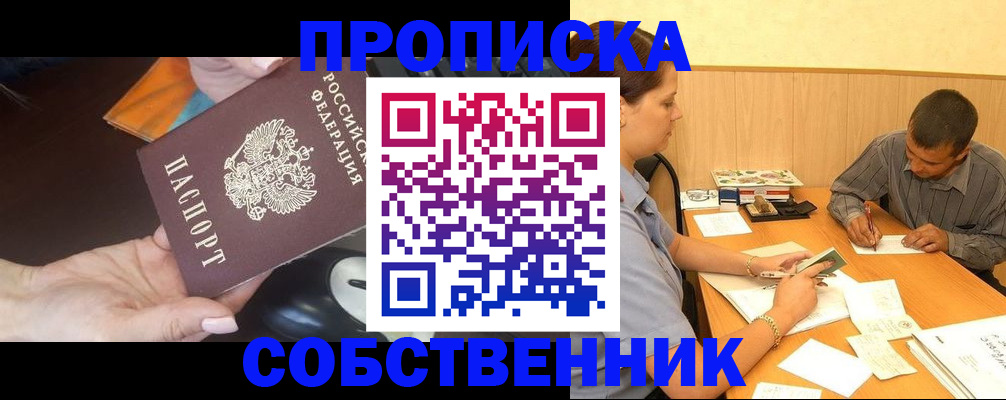 временная регистрация в квартире в Щёкино