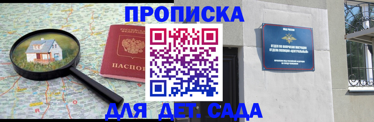 прописка ребенка в Щёкино